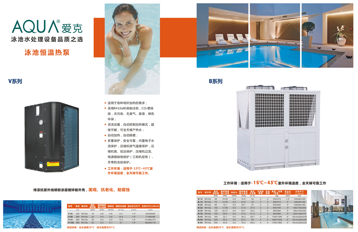 泳池恒温热泵3.jpg