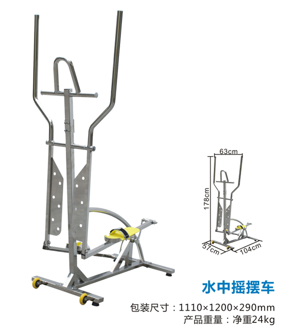水中摇摆车.png